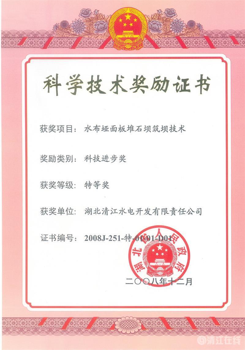 2007年12月， “软硬相间复杂地层大型地下厂房工程关键技术研究及实践”项目获湖北省人民政府科技进步一等奖